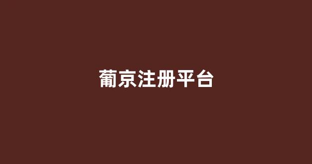 金沙登录