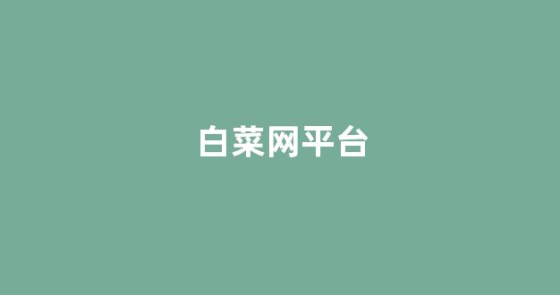 菠菜信誉网