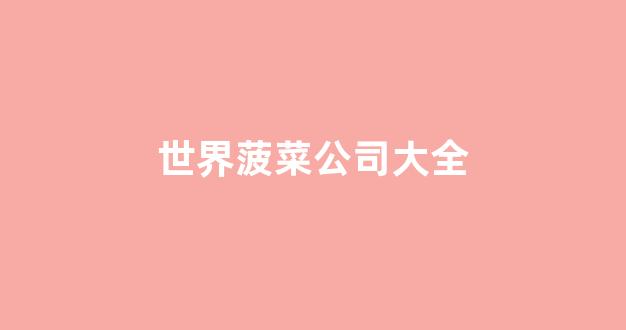 菠菜网投注册