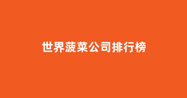 菠菜网平台大全