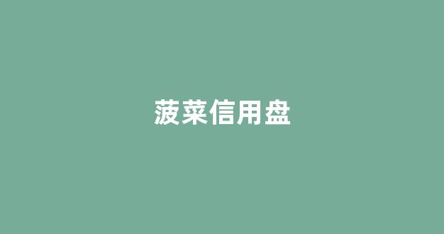 全讯白菜网